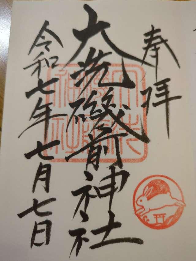 大洗磯前神社の写真1