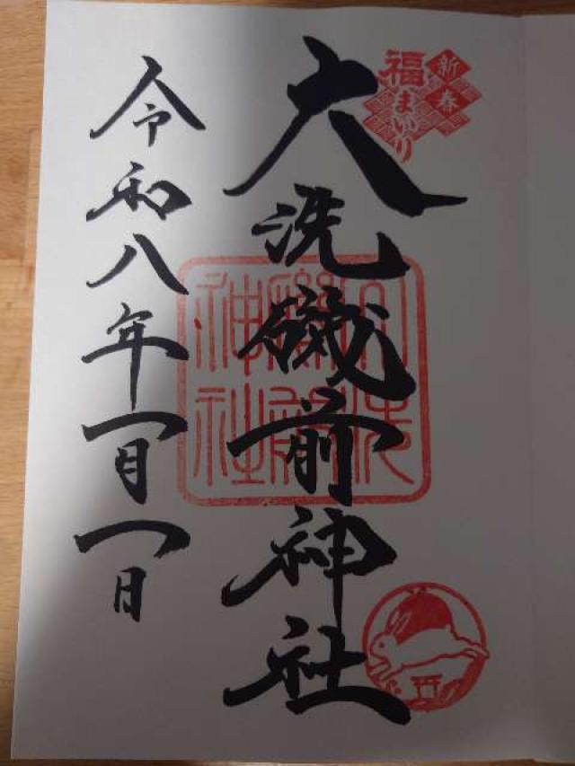 大洗磯前神社の御朱印5