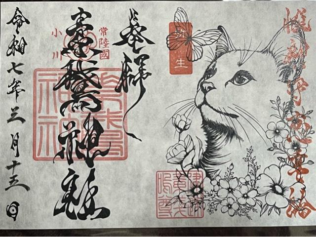 素鵞神社の御朱印3