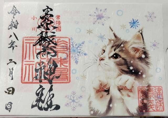 素鵞神社の御朱印5