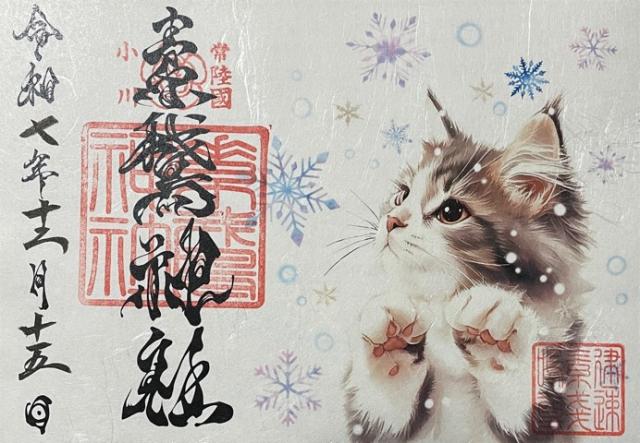 素鵞神社の御朱印1