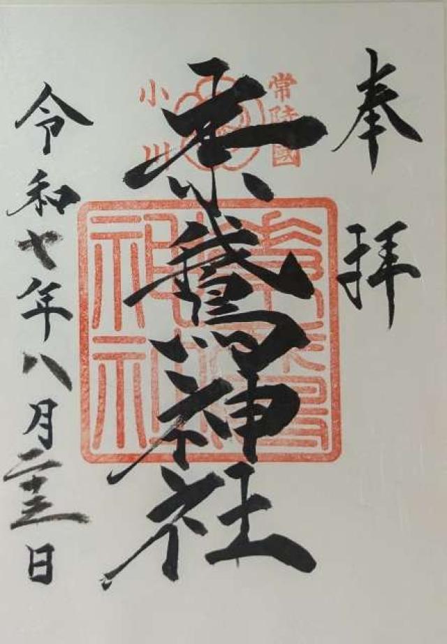 素鵞神社の御朱印1