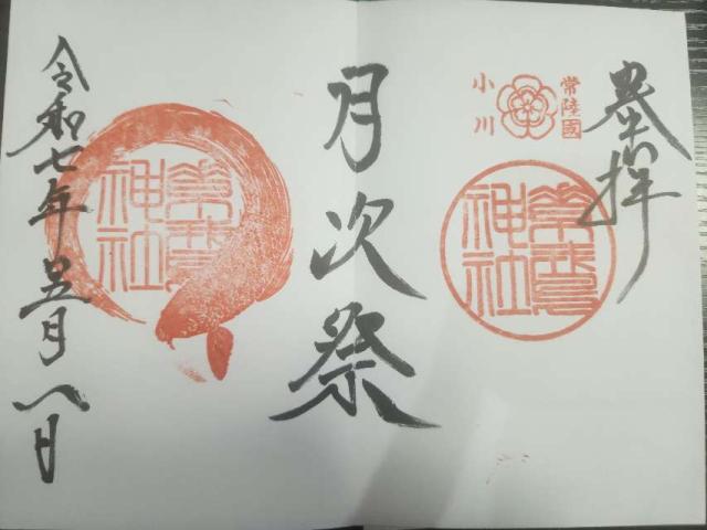 素鵞神社の御朱印1
