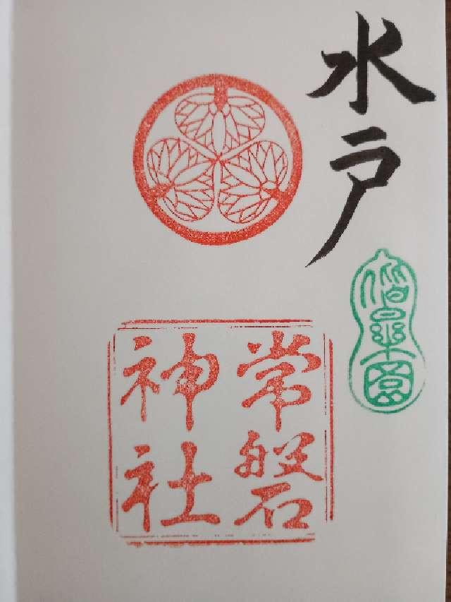 常磐神社の御朱印4