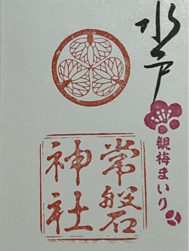 常磐神社の御朱印6