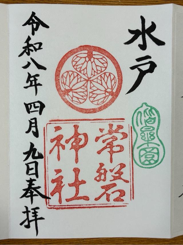常磐神社の御朱印6
