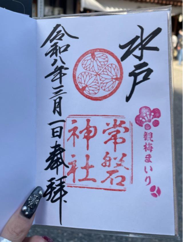 常磐神社の御朱印2