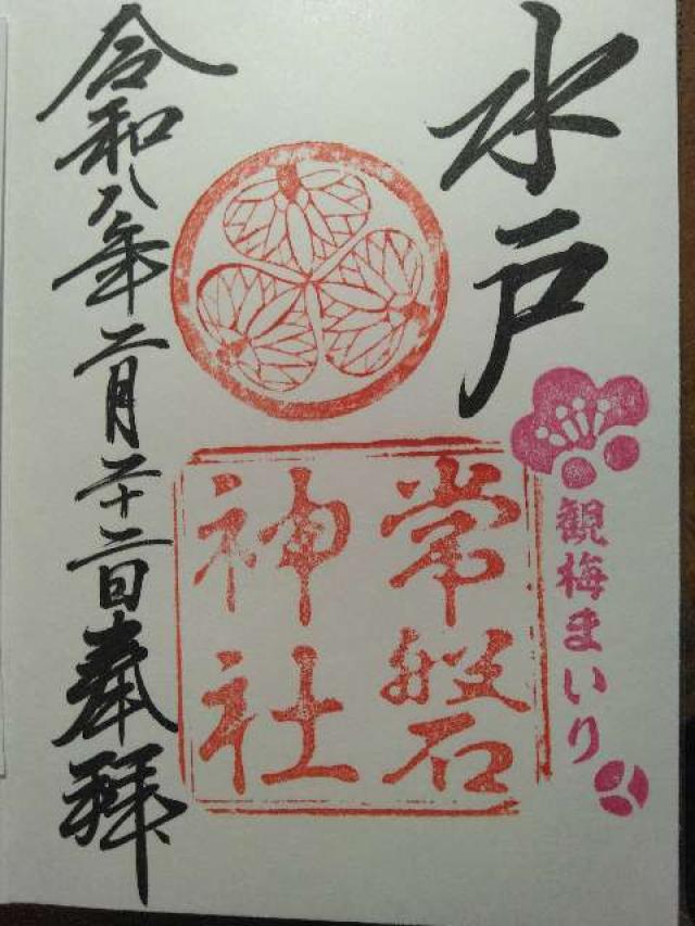 常磐神社の写真1