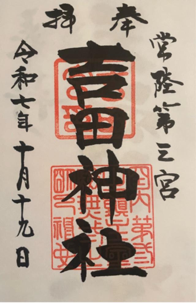 吉田神社の御朱印2