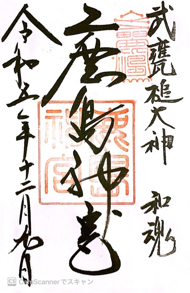 ${row.jbName}の御朱印1