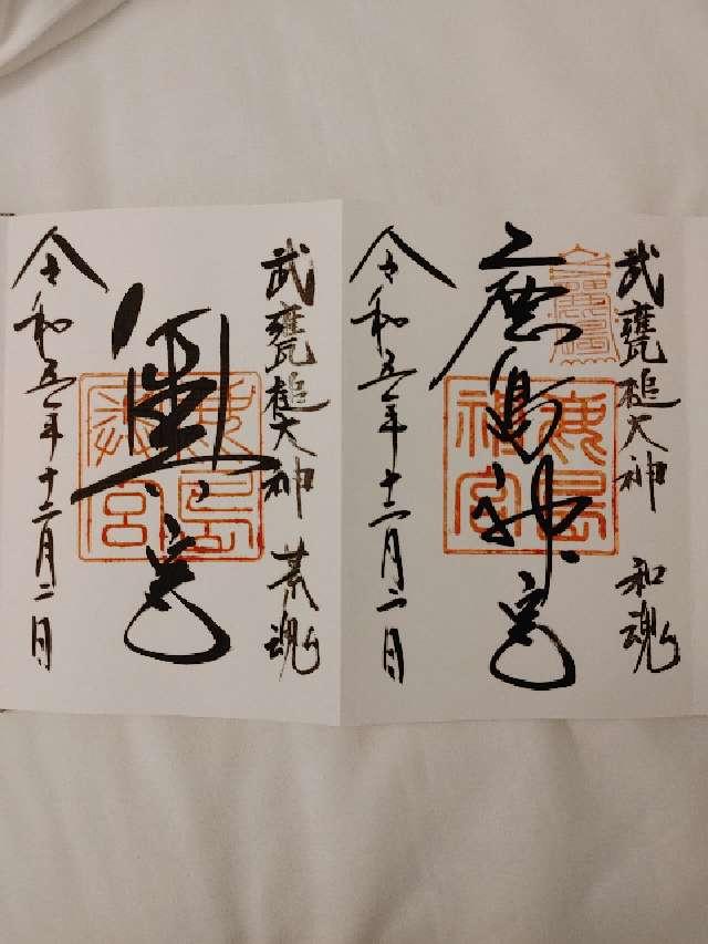 ${row.jbName}の御朱印1