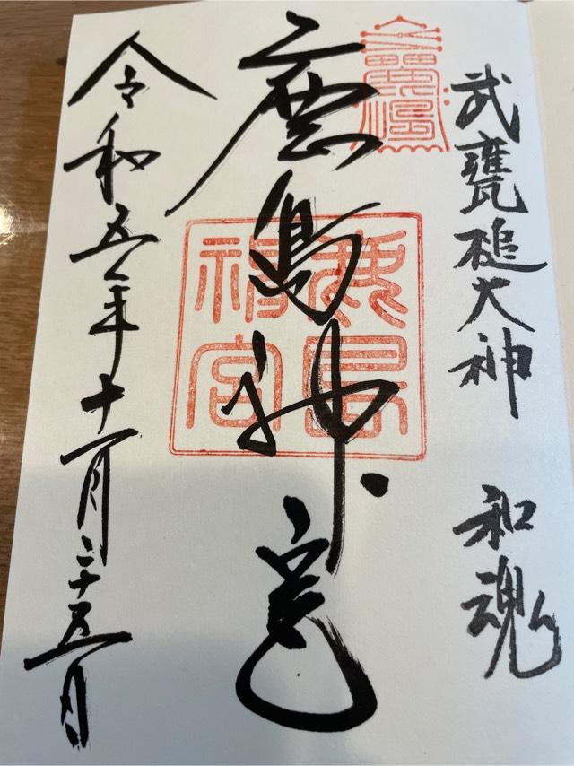 ${row.jbName}の御朱印1