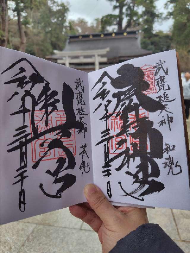 鹿島神宮の御朱印3