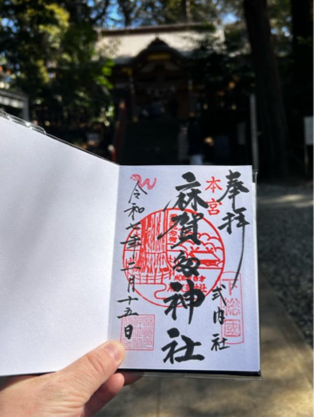 麻賀多神社の御朱印3