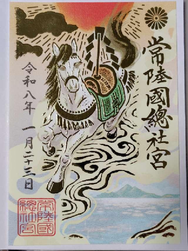 茨城県石岡市総社2-8-1 常陸国総社宮の御朱印