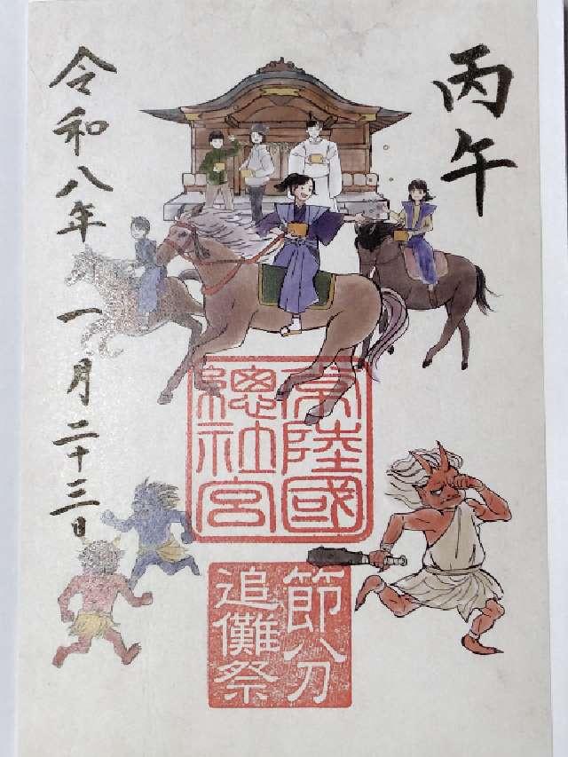 茨城県石岡市総社2-8-1 常陸国総社宮の御朱印