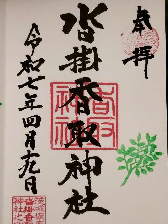 沓掛香取神社の御朱印4