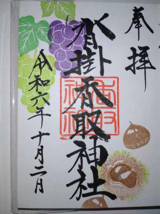 沓掛香取神社の御朱印6
