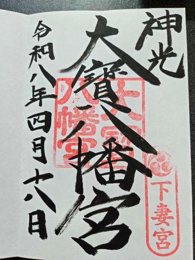 大寳八幡宮の写真1