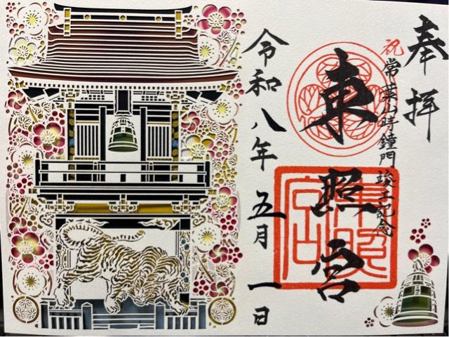水戸東照宮（権現さん）の御朱印3