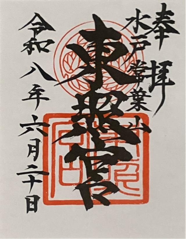 水戸東照宮（権現さん）の御朱印1
