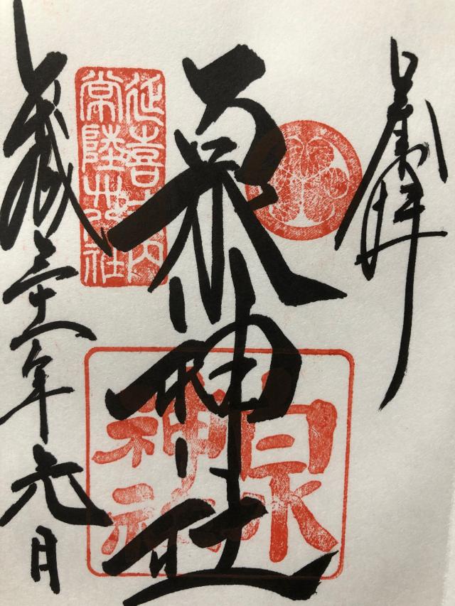 泉神社の御朱印5
