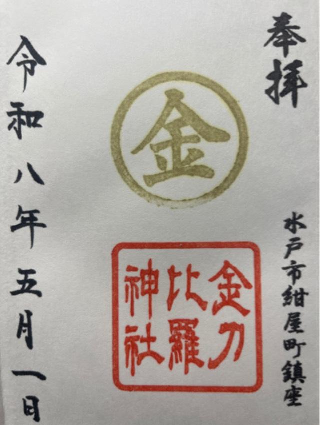金刀比羅神社の写真1