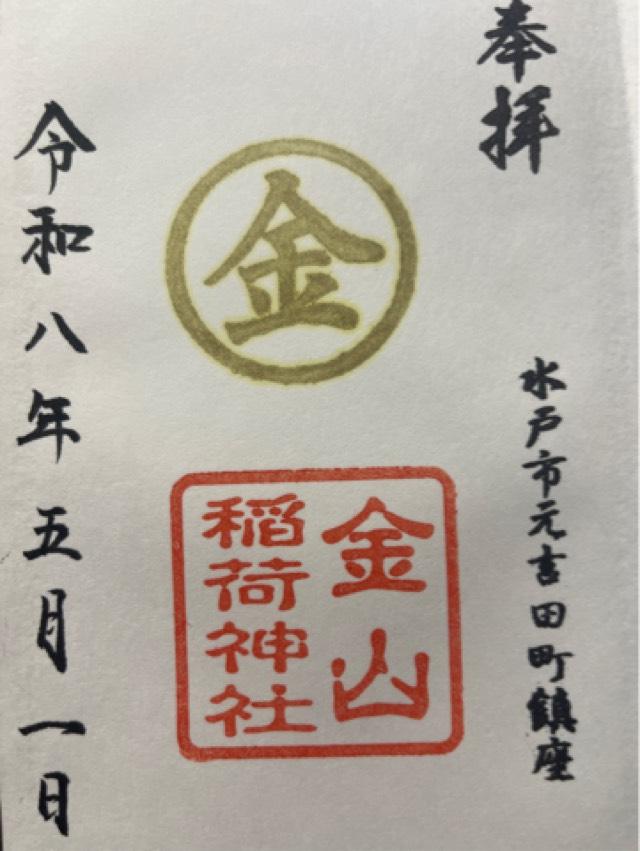 金山稲荷神社の写真1