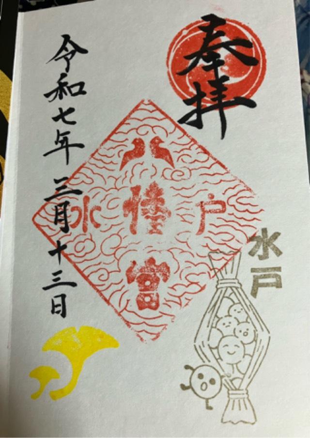 水戸八幡宮の御朱印3
