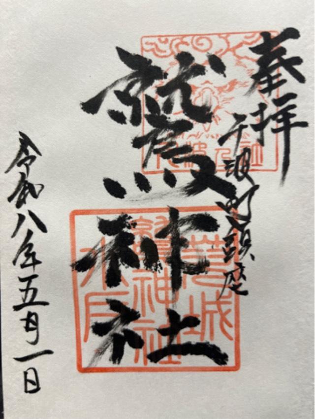 鷲神社の御朱印1