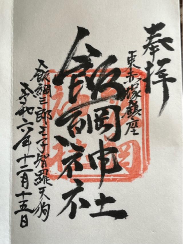 飯綱神社の御朱印1