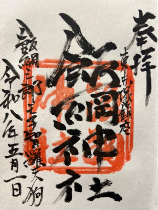 飯綱神社の御朱印1