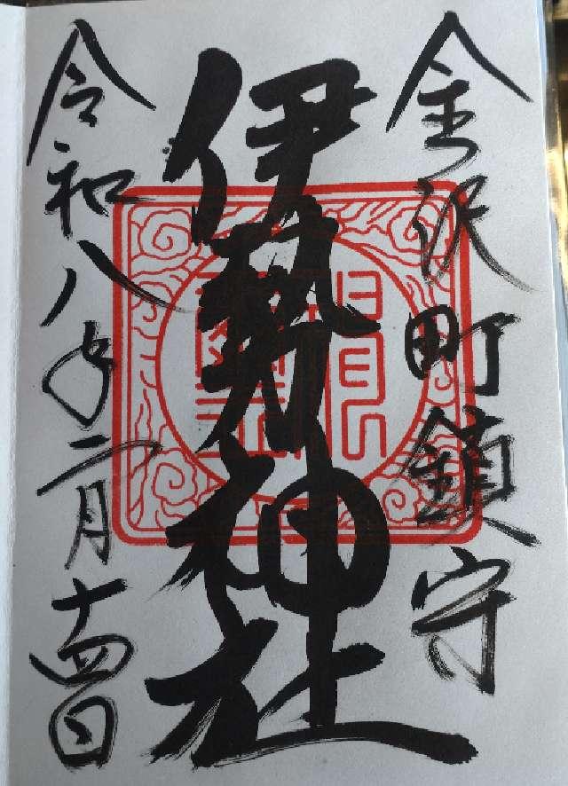 伊勢神社の御朱印1