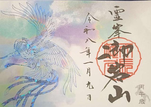 御岩神社の御朱印6