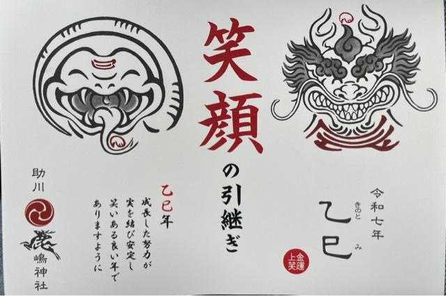 鹿嶋神社（助川鹿嶋神社）の御朱印1