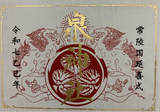 泉神社の御朱印6