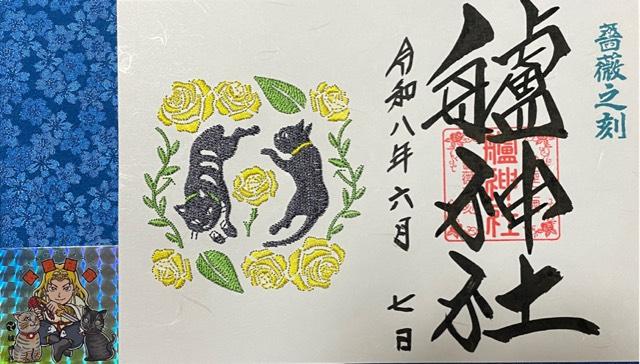 艫神社の御朱印2