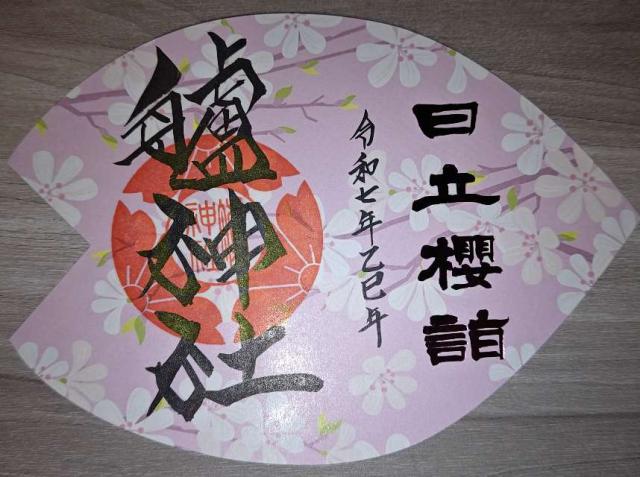 艫神社の御朱印4