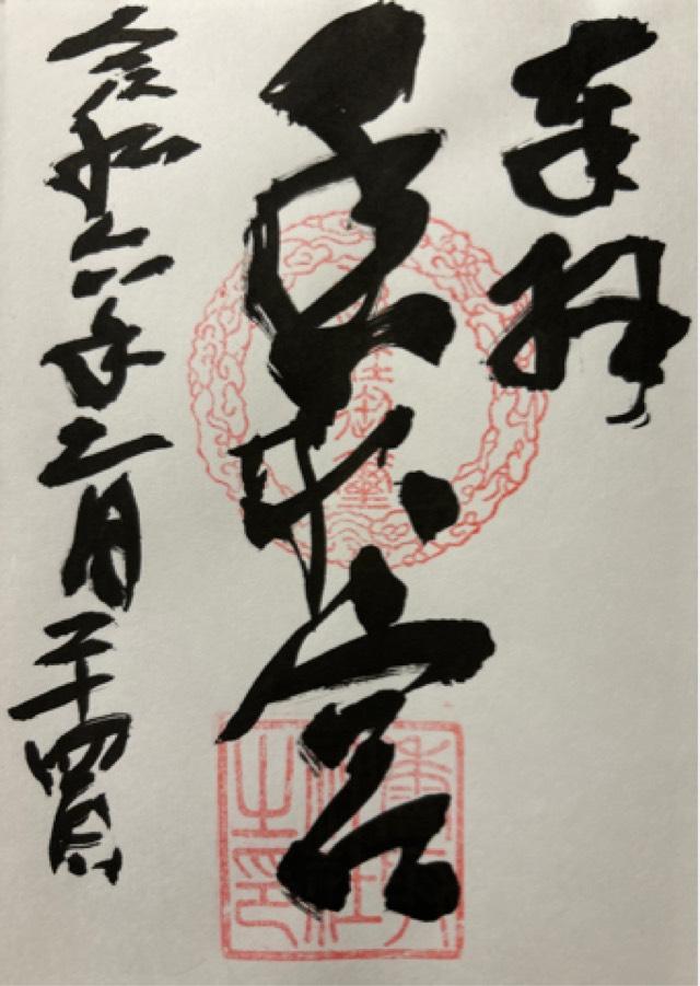 香取神社の御朱印1