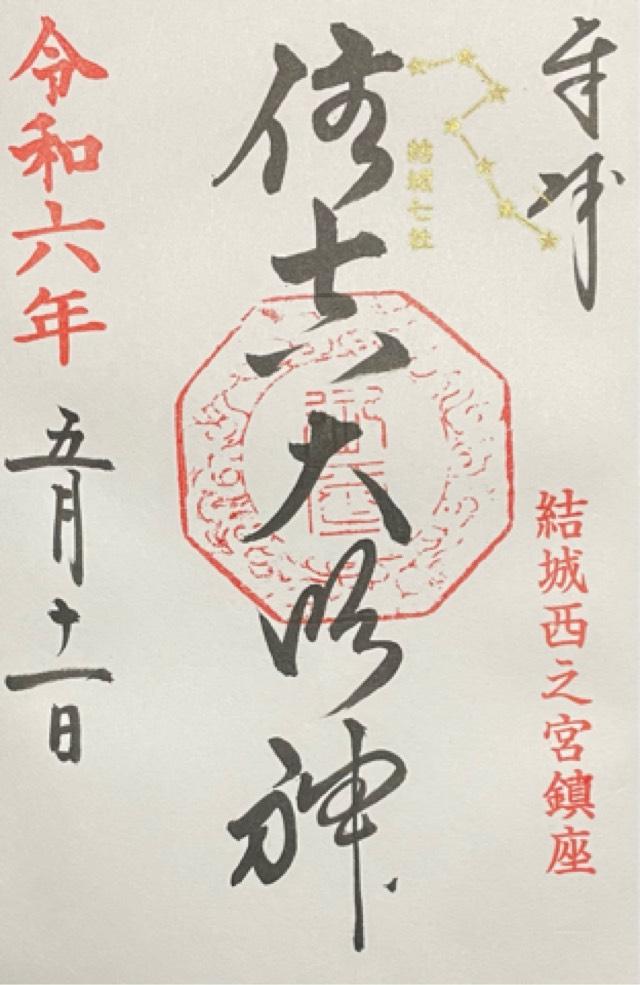 住吉神社の御朱印1