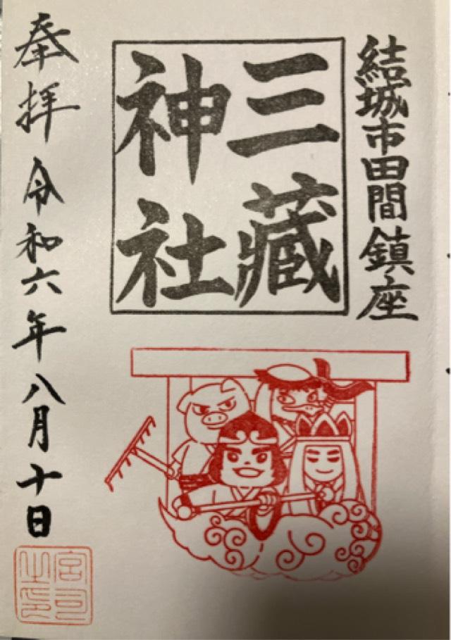 諏訪神社（結城諏訪神社）の御朱印5