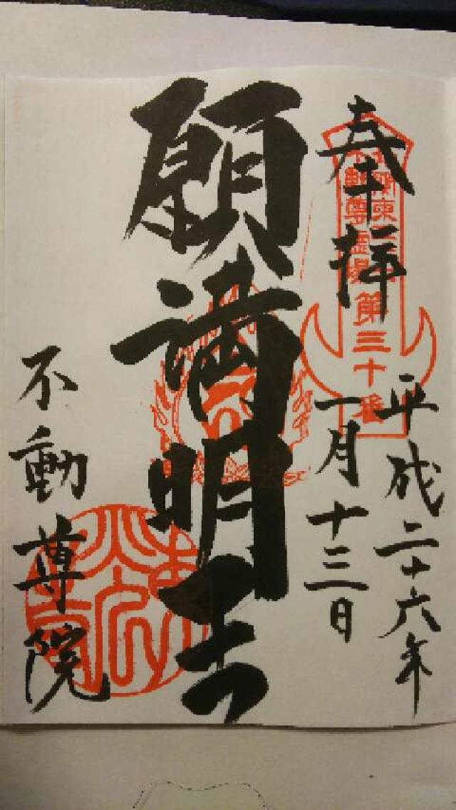 東光寺の御朱印5