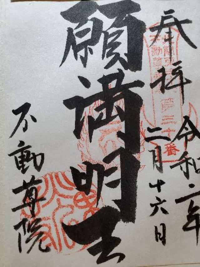 東光寺の御朱印3