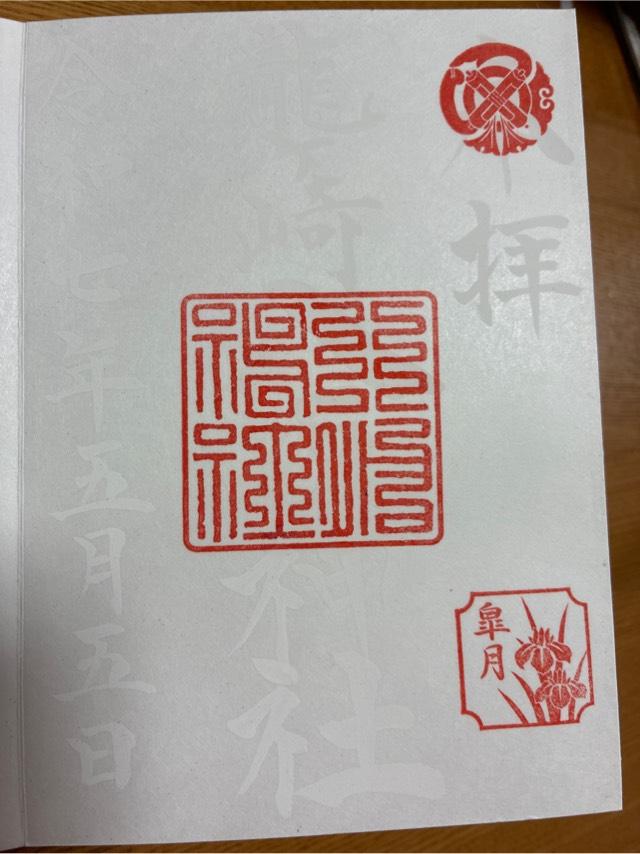 八坂神社の御朱印3