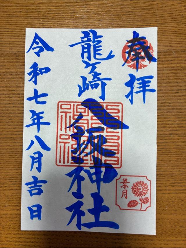 八坂神社の御朱印9