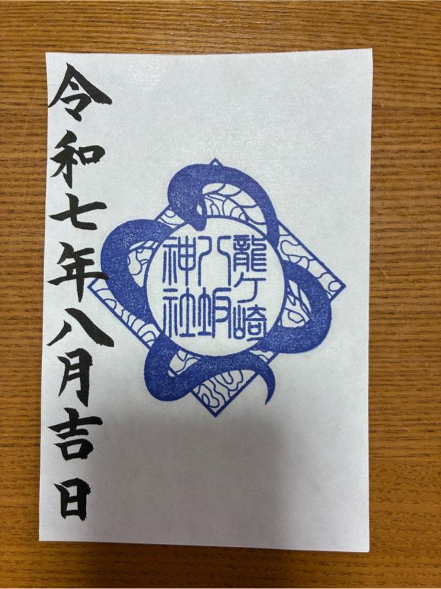 八坂神社の御朱印8