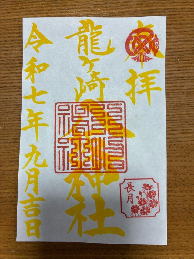 八坂神社の御朱印6