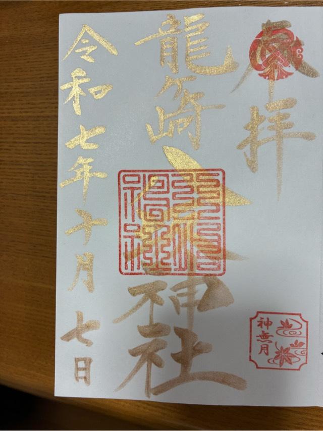 八坂神社の御朱印3