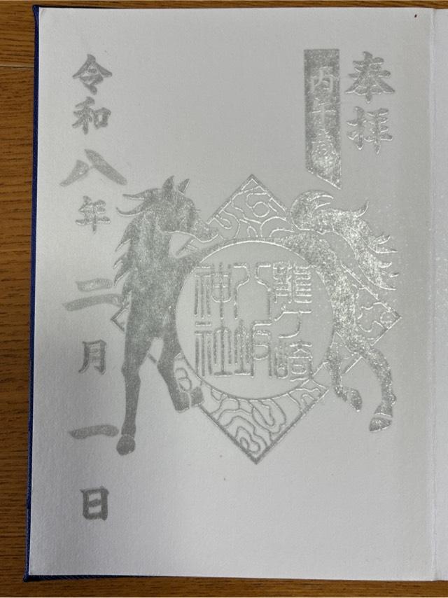 八坂神社の御朱印2