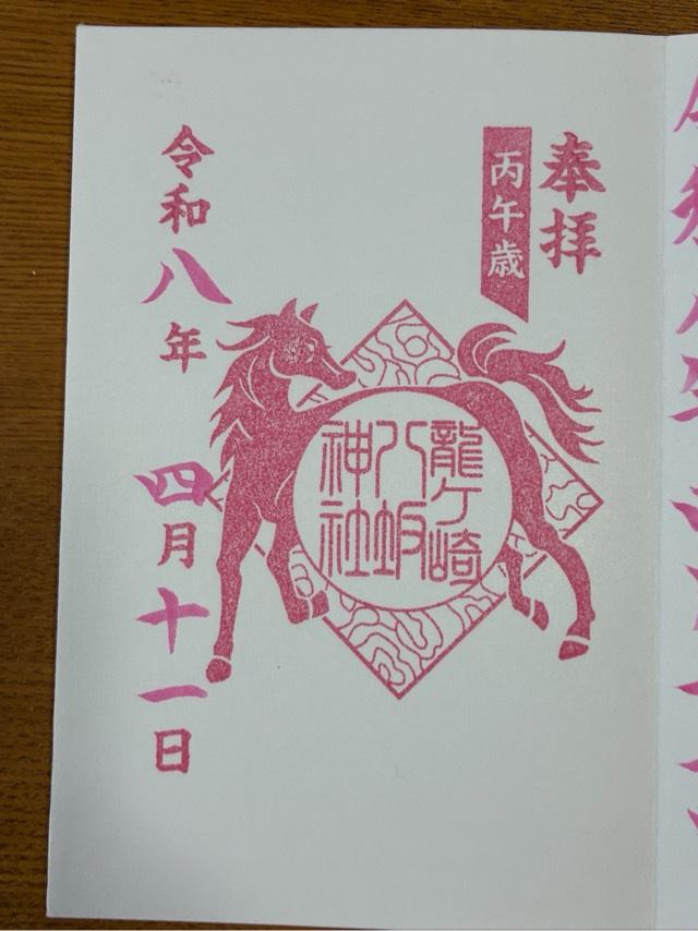 八坂神社の御朱印6